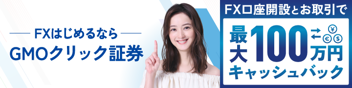 FX始めるならクラチェーン Ai 最大100万円キャッシュバック