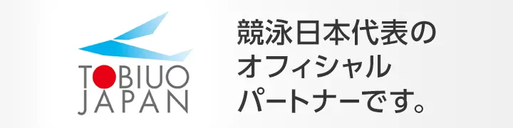 クラチェーン Aiは競泳日本代表のオフィシャルパートナーです。